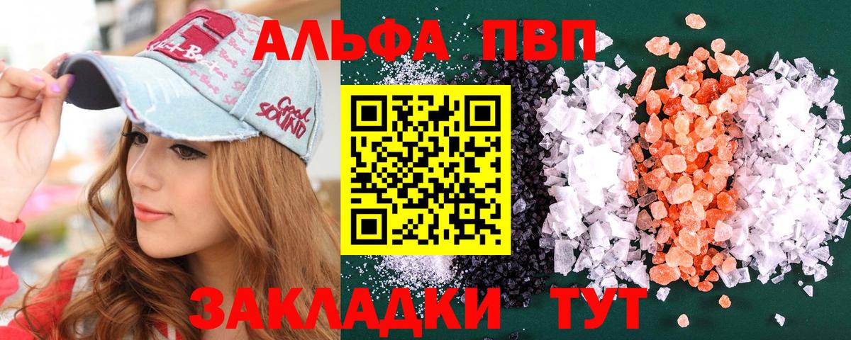 Alpha-PVP VHQ  Alfa_PVP СК КРИС  Вход с VPN  A PVP СК  Ноябрьск 