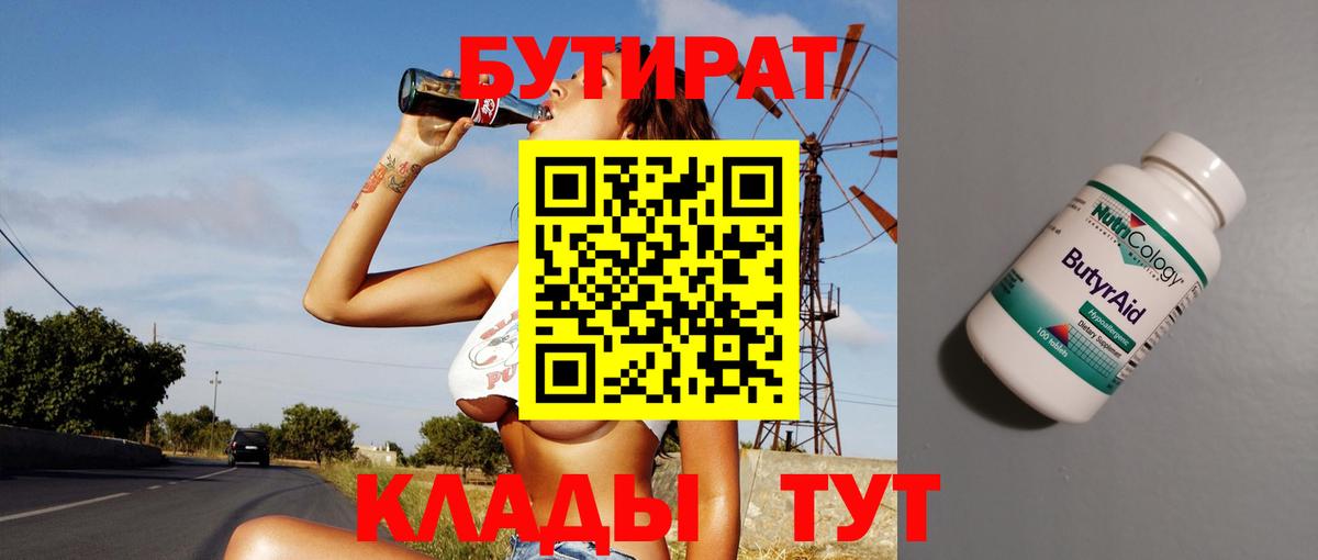 Ноябрьск  Бутират буратино  Вход с VPN 