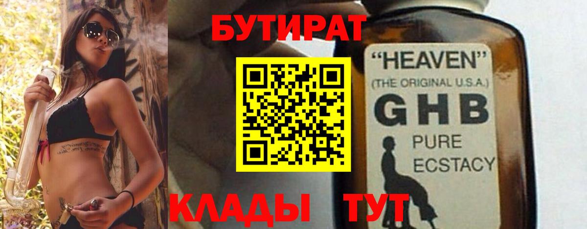 БУТИРАТ бутандиол Ноябрьск