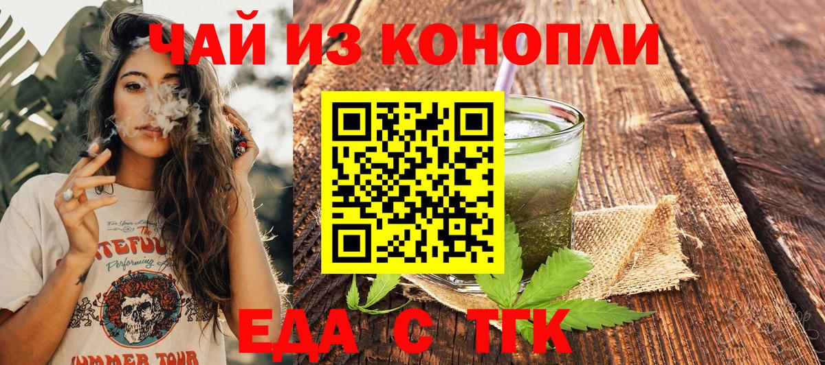Еда ТГК марихуана  Вход с VPN  Ноябрьск 