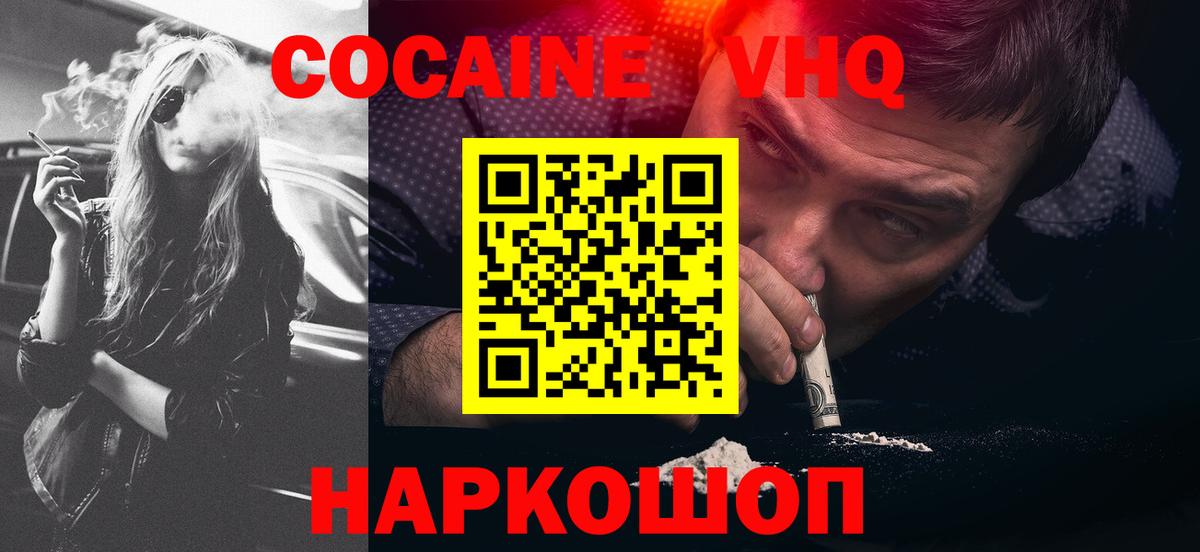 COCAIN VHQ Ноябрьск
