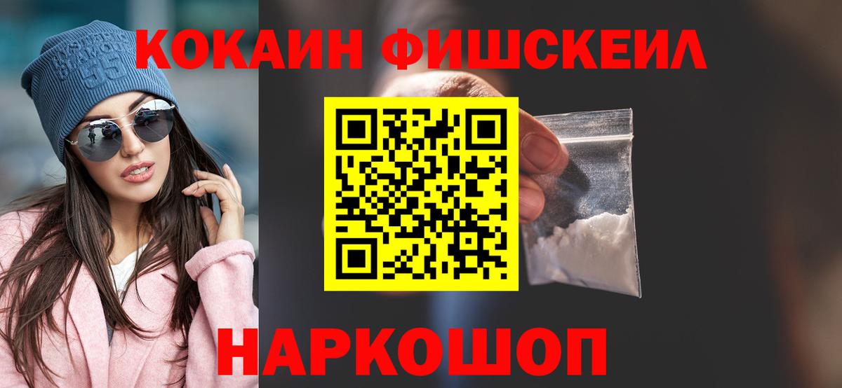 COCAIN Columbia  Вход с VPN  COCAIN  КОКАИН FishScale  Ноябрьск 