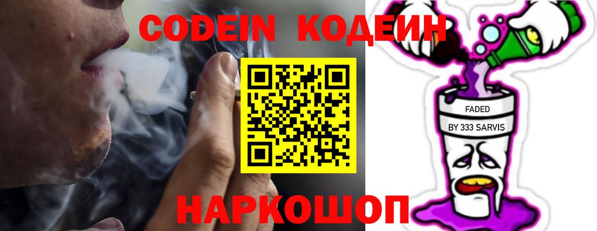 Ноябрьск  Кодеин напиток Lean (лин)  Вход с VPN 