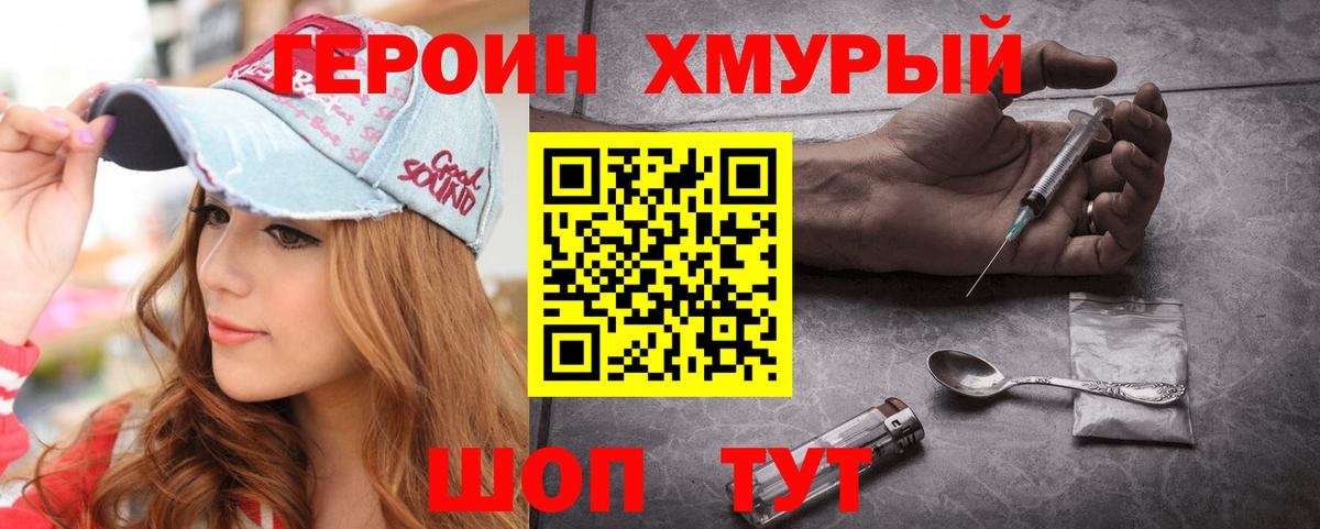 ГЕРОИН Heroin Ноябрьск