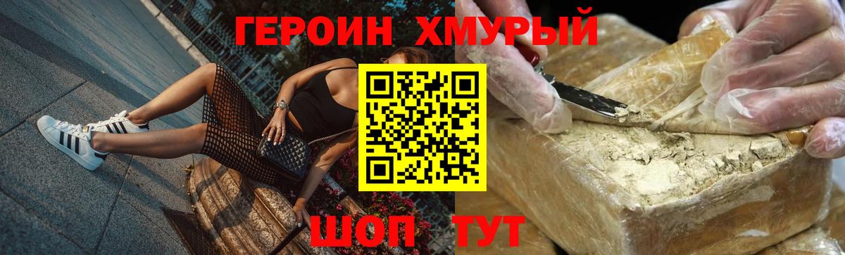 Ноябрьск  ГЕРОИН  Вход с VPN  Героин Heroin 