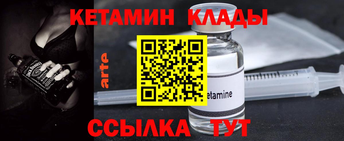 Кетамин VHQ Ноябрьск