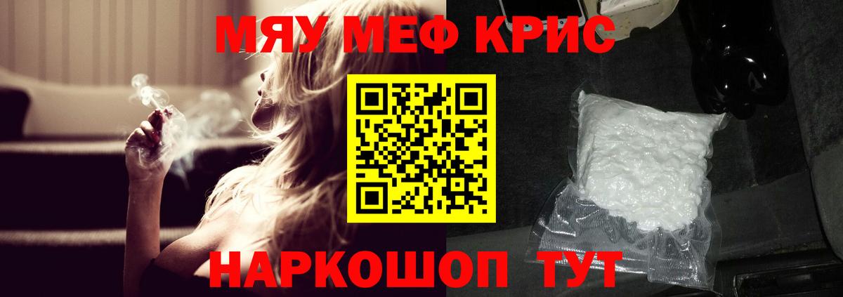 МЯУ-МЯУ мука  МЕФ  Мефедрон  МЕФ кристаллы  Ноябрьск  Вход с VPN 